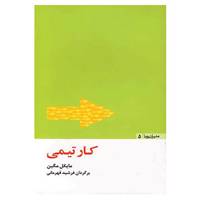 کتاب مدیران پویا 5 اثر مایکل مگین