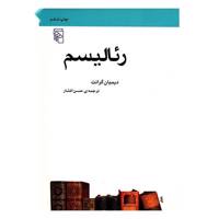 کتاب رئالیسم اثر دیمیان گرانت