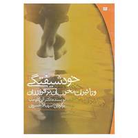 کتاب خودشیفتگی و تاثیرات مخرب آن بر فرزندان اثر الن گلومب