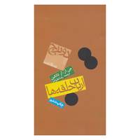 کتاب فرمانروای حلقه ها 2 اثر جی.آر.آر تالکین