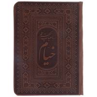 کتاب رباعیات حکیم عمر خیام