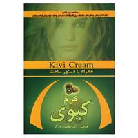 کتاب کرم کیوی اثر محمود کارگر
