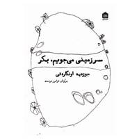 کتاب سرزمینی می جویم،بکر اثر جوزپه اونگارتی