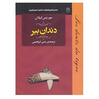 کتاب ادبیات جهان18 اثر موریس لبلان