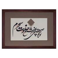 تابلو خط گرافیک نگارین گالری کد R-35.50-07