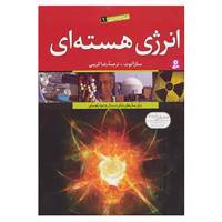 کتاب منابع انرژی 1 اثر سارا لوت