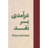 کتاب درآمدی بر نقد اثر مایکل رایان