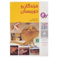کتاب چرا و چگونه 4 اثر مانفرد نیکیش