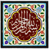 کاشی هفت رنگ گالری مند طرح بسمه الله مدل MK34