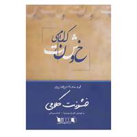 کتاب همایش های ملی26 اثر گلرخ سعیدنیا،آزاده میرزائی