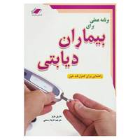 کتاب برنامه عملی برای بیماران دیابتی اثر داریل بارنز