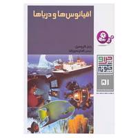 کتاب چرا و چگونه51 اثر راینر کرومنرل