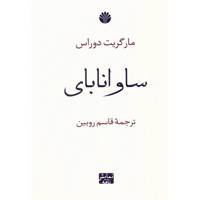 کتاب ساوانا بای اثر مارگریت دوراس