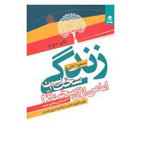 کتاب زندگی سخت است اما من از آن سخت ترم اثر مسعود لعلی