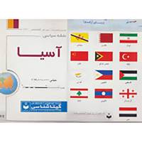 کتاب نقشه سیاسی آسیا کد 536
