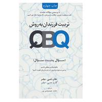کتاب تربیت فرزندان به روش سوال پشت سوال اثر جان جی.میلر،کارن جی.میلر