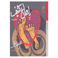 کتاب دردانه ها 2 اثر شل سیلور استاین
