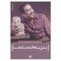 کتاب شعر جهان 7 اثر لنگستون هیوز