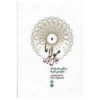 کتاب مولانا جلال الدین اثر عبدالباقی گولپینارلی