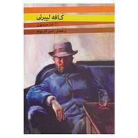 کتاب کافه لیبرتی اثر ژرژ سیمنون