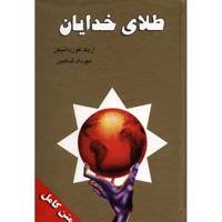 کتاب طلای خدایان اثر اریک فون دانیکن