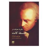 کتاب فلسفه و کلام48 اثر یوستوس هارتناک