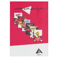 کتاب مجموعه داستان های کلمنتس اثر اندرو کلمنتس