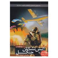 کتاب مسیر داستان را انتخاب کنید27 اثر ر.آ.مونتگومری