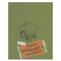 کتاب دخترها به راحتی نمی توانند درکش کنند اثر پوریا عالمی