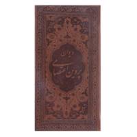 کتاب دیوان پروین اعتصامی اثر پروین اعتصامی