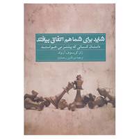 کتاب شاید برای شما هم اتفاق بیافتد اثر ژان کریستوف آرنولد