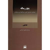 کتاب پنج رساله اثر افلاطون