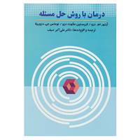کتاب درمان با روش حل مسئله اثر آرتور ام.نزو و دیگران