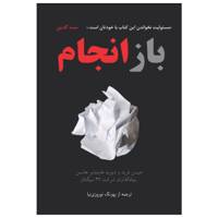 بازانجام اثر جیسن فرید ودیوید هاینمایر هانس
