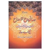 کتاب رساله روح الارواح اثر احمد سمعانی