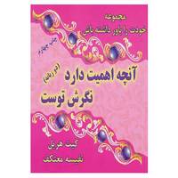 کتاب خودت را باور داشته باش اثر کیت هریل