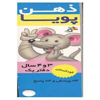 کتاب ذهن پویا 3-4 سال اثر کریس ولز فدر