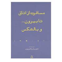 کتاب از حاشیه 2 اثر شهریار وقفی پر