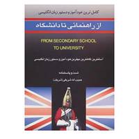 کتاب کامل ترین خودآموز و دستور زبان انگلیسی از راهنمائی تا دانشگاه اثر حبیب الله شریفی