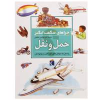 کتاب چراهای شگفت انگیز اثر کریستوفر مینارد