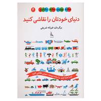 کتاب ساده ببینیم،ساده بکشیم 4 اثر اد امبرلی