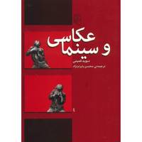 کتاب عکاسی و سینما اثر دیوید کمپنی