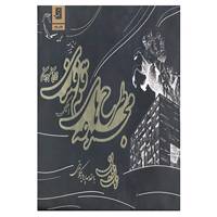 کتاب مجموعه طرح های قلم فلزی از ایران و جهان اثر زمان زمانی