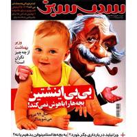 مجله سیب سبز - نیمه دوم دی 1393 Sib e Sabz Magazine - 30 Dey 1393