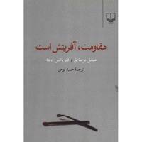 کتاب مقاومت، آفرینش است اثر میشل بن سایق