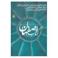 کتاب ادبیات امروز،مجموعه داستان49 اثر اصغر عبداللهی و دیگران