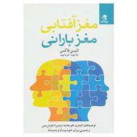 کتاب مغز آفتابی،مغز بارانی اثر الین فاکس