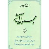 کتاب مجموعه آثار شهید مطهری اثر مرتضی مطهری - جلد شانزدهم