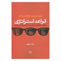 کتاب قواعد استراتژی اثر دیوید یوفی،مایکل کوسومانو