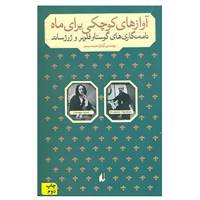 کتاب مطالعات 8 اثر گوستاو فلوبر،ژرژ ساند